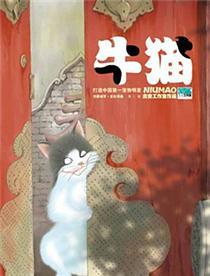 牛猫-第3话截图1