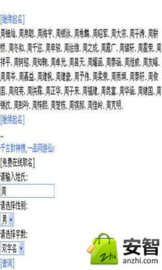手机起名截图1