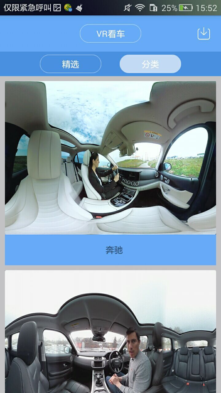 VR看车截图3