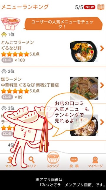 ぐるなび みつけて饺子 ／グルメなレストランの口コミ検索截图2