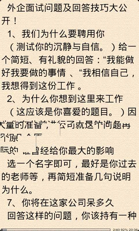 外企面试问题及回答技巧截图2