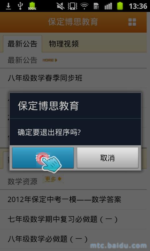 保定博思教育截图1