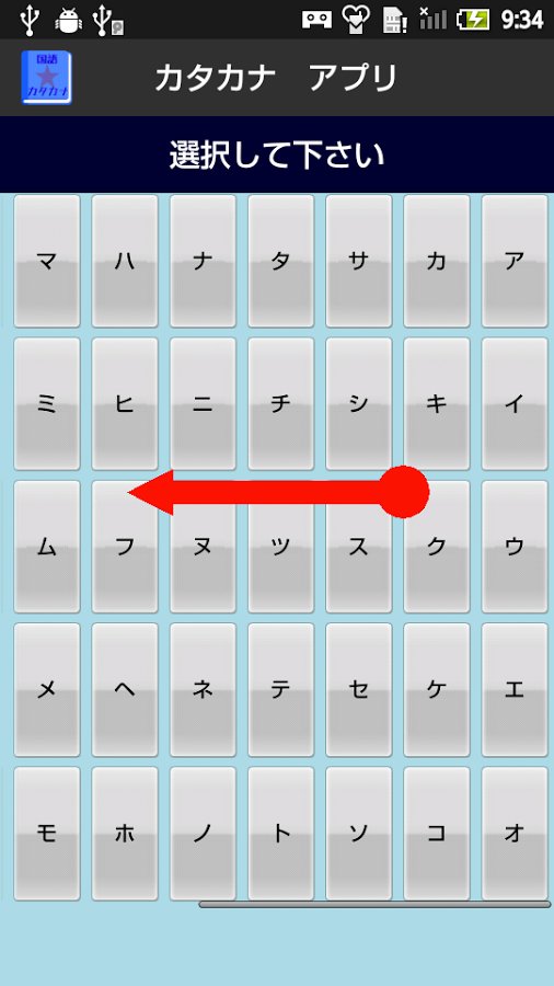 【无料】カタカナアプリ：いちらんを见て覚えよう！(男子用)截图2