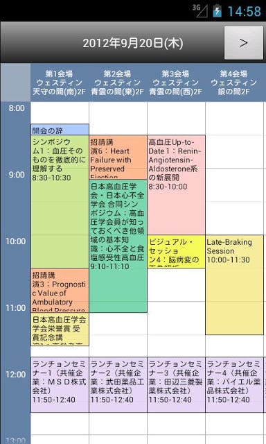 第35回日本高血圧学会総会 Myスケジュール截图4