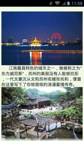 中国十大最浪漫城市截图4