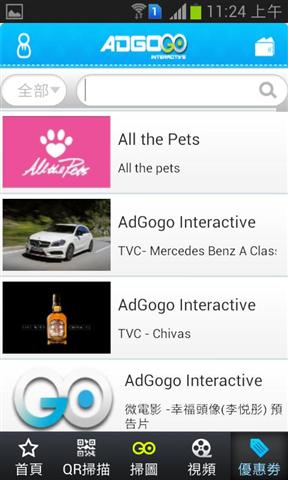 Adgogo互动频道截图2