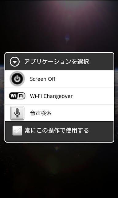 Wi-Fi Changeover截图3