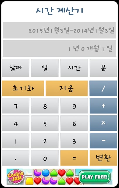 시간계산기截图3