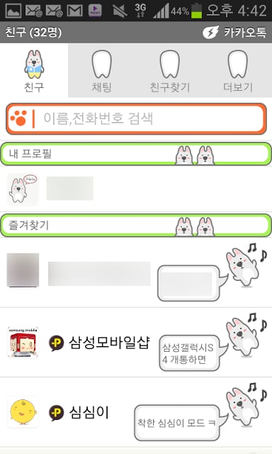 헬로 티스키! [카카오톡 테마]截图4