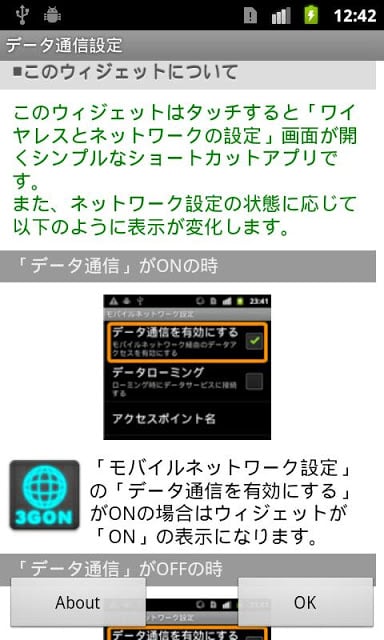 DM Mobile Data Setting Widget截图1