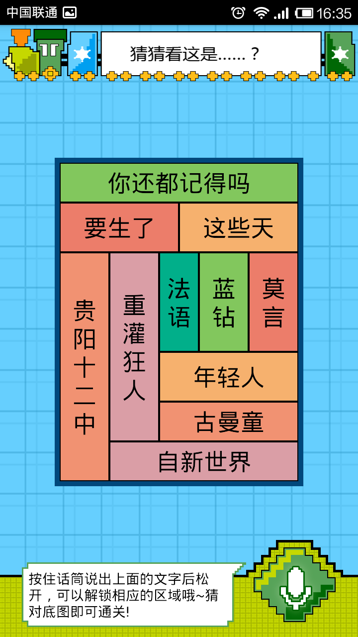 拼图猜猜猜截图3