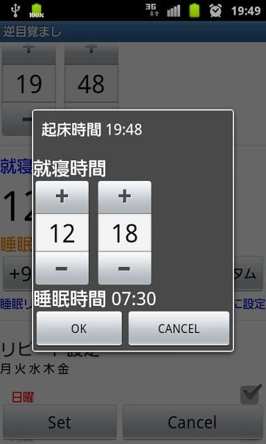 逆目覚まし截图4