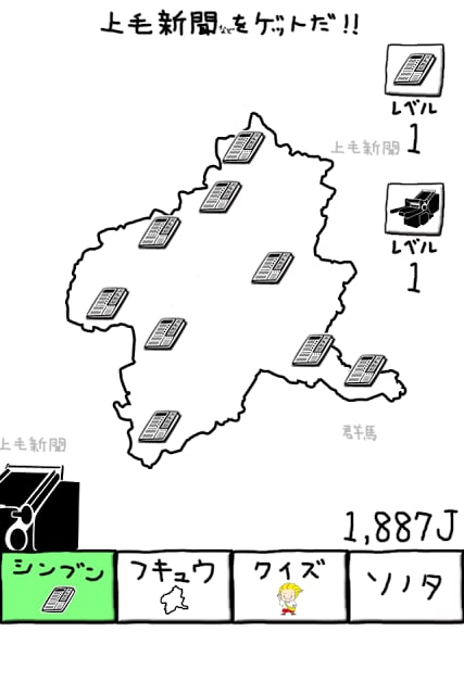 上毛新闻のやぼう截图6