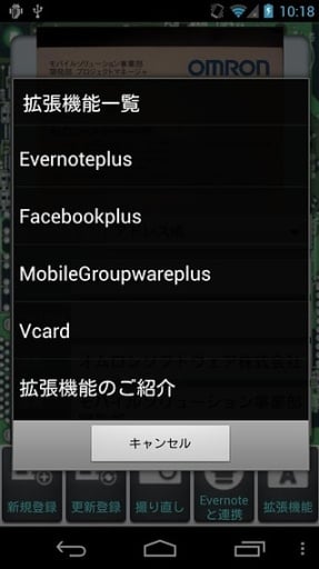 Bizcaroid Ext-MobileGroupware+截图3