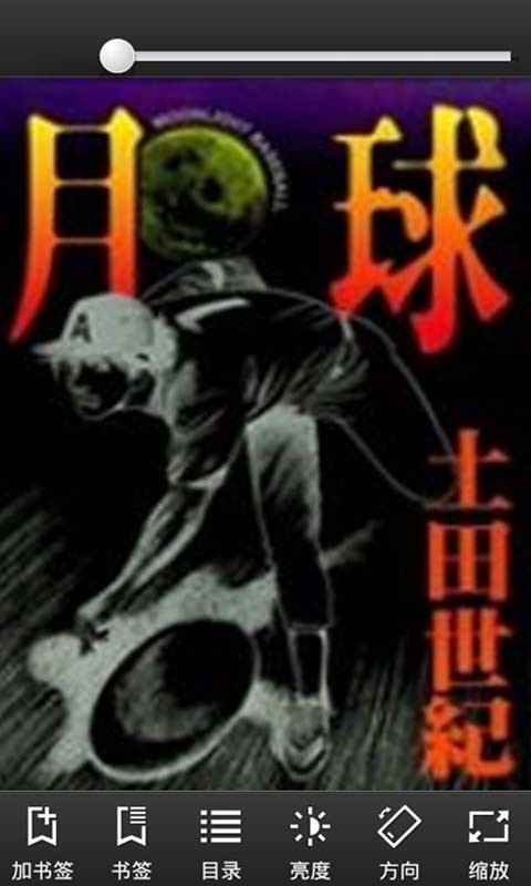 月球-月光之球-漫画截图4