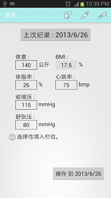 健康跟踪者 - 健康守护家截图1