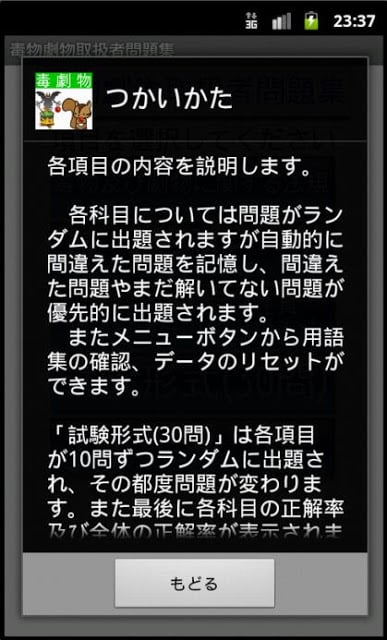 毒物剧物取扱者问题集ー体験版ー　りすさんシリーズ截图9