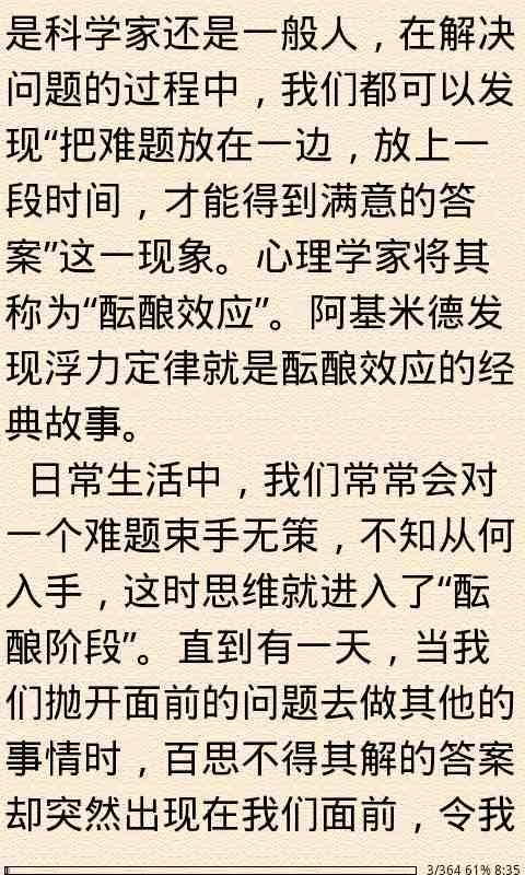 心理学速成小常识截图6