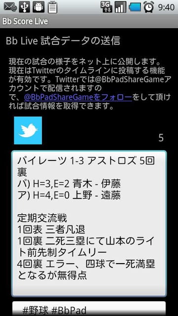 野球の试合経过を简単送信！　Bb Score Live截图2