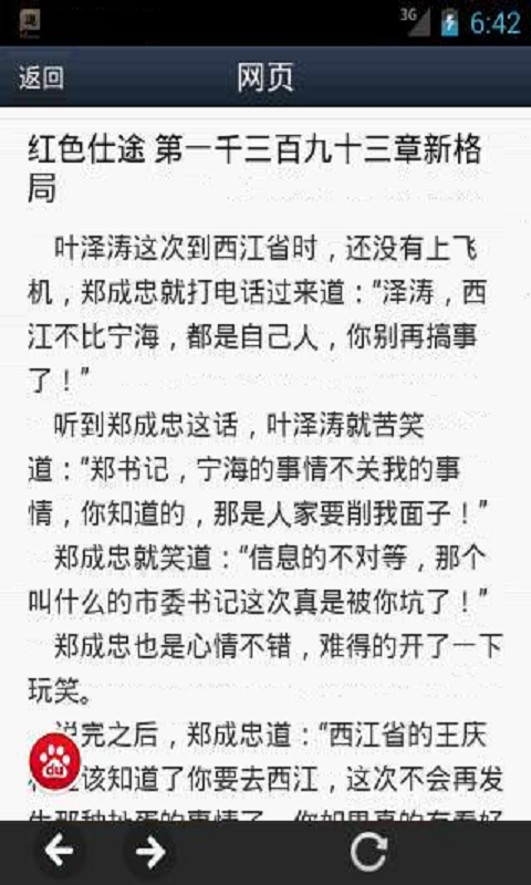 小说更新提醒截图2