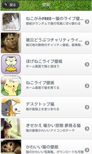 人気の猫アプリまとめ截图3