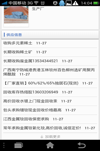 内蒙古稀土行业平台截图4