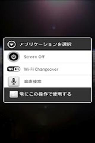 Wi-Fi Changeover截图4