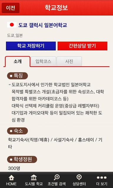 일본 어학연수 유학닷컴截图6