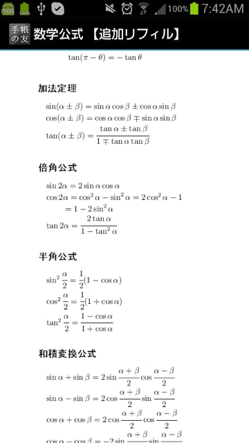 追加リフィル:　数学公式截图2