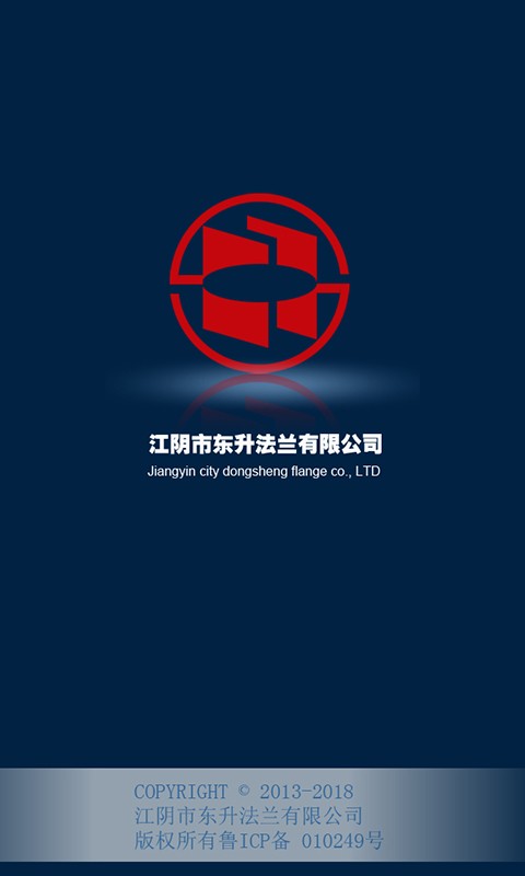 东升法兰截图4