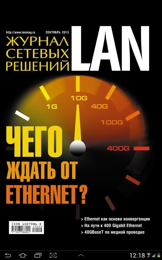 Журнал сетевых решений/LAN截图3