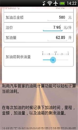 汽车管家省油心得截图4