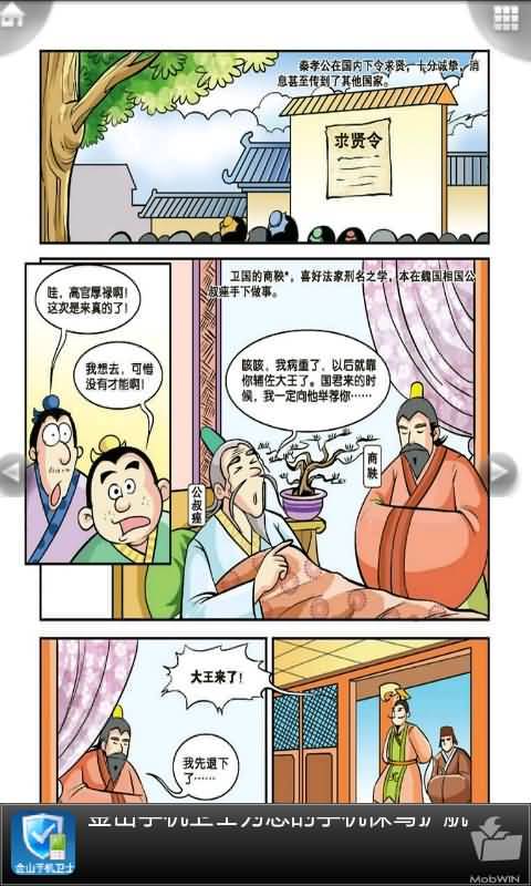 春秋战国7 iComic 漫画国学系列截图1