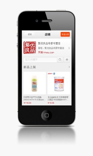 聚优良品母婴专营店截图4