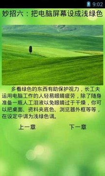 办公室电脑族护眼小妙招截图