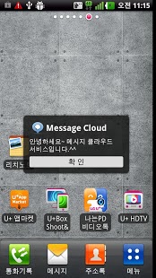 메시지 클라우드 MessageCloud截图2