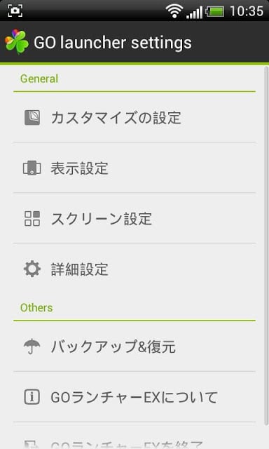 GO LauncherEX Japanese languag截图1