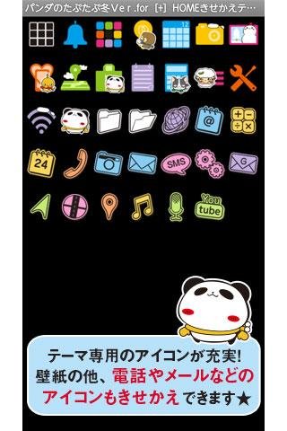 パンダのたぷたぷ冬Ｖｅｒ．for[+]HOMEきせかえテーマ截图3