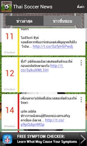 泰国足球新闻截图2