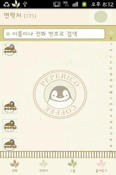 Pepe-coffee Go contacts theme截图