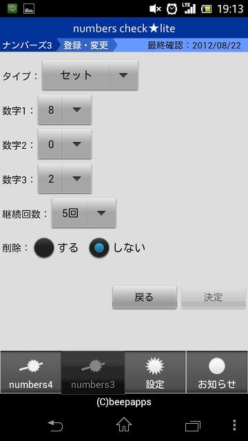 ナンバーズ宝くじの当选确认｜numbers check截图2