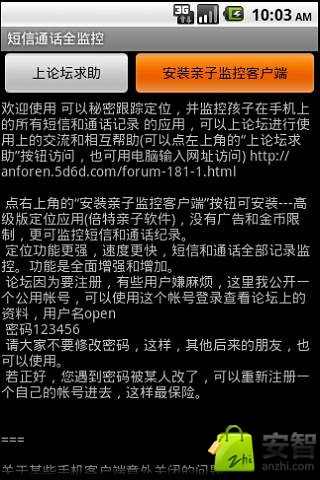 短信通话全监控截图2