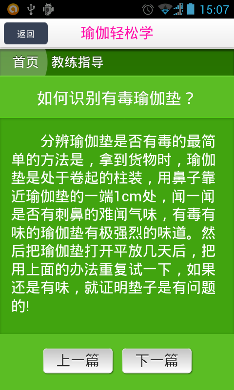 瑜伽轻松学截图4