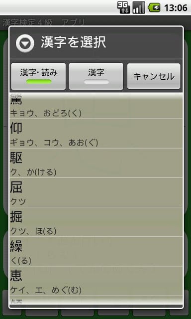 【无料】汉字検定４级　练习アプリ(一般用)截图9