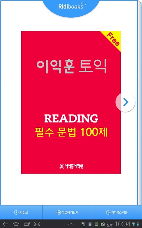 [이익훈 토익] Reading 필수 문법 100제截图3