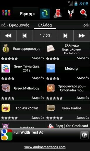 Ελλάδα Android (Greece)截图5