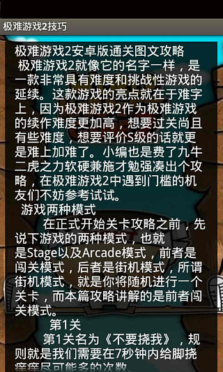 极难游戏2技巧截图2