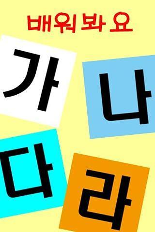 learn_korean截图1