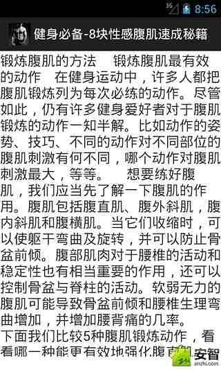 8块性感腹肌速成秘籍截图3