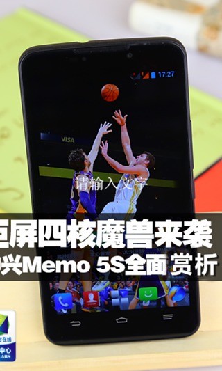 中兴Memo 5S全接触截图1